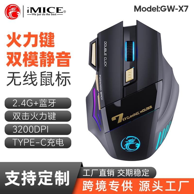 IMICE厂家直供7键 免双击 2.4G轻音可充电炫彩呼吸灯无线游戏鼠标
