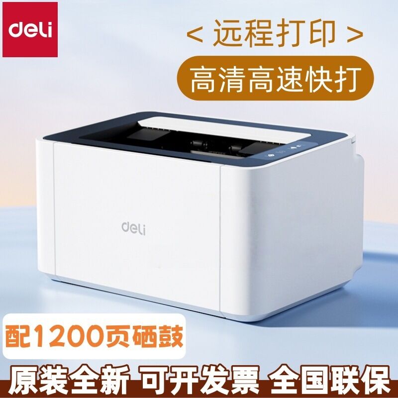 得力P1118W黑白激光打印机家用办公手机无线远程小型A4打印机