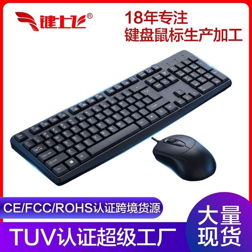 现货键盘和鼠标套装台式电脑办公USB口有线套装办公用笔记本键盘