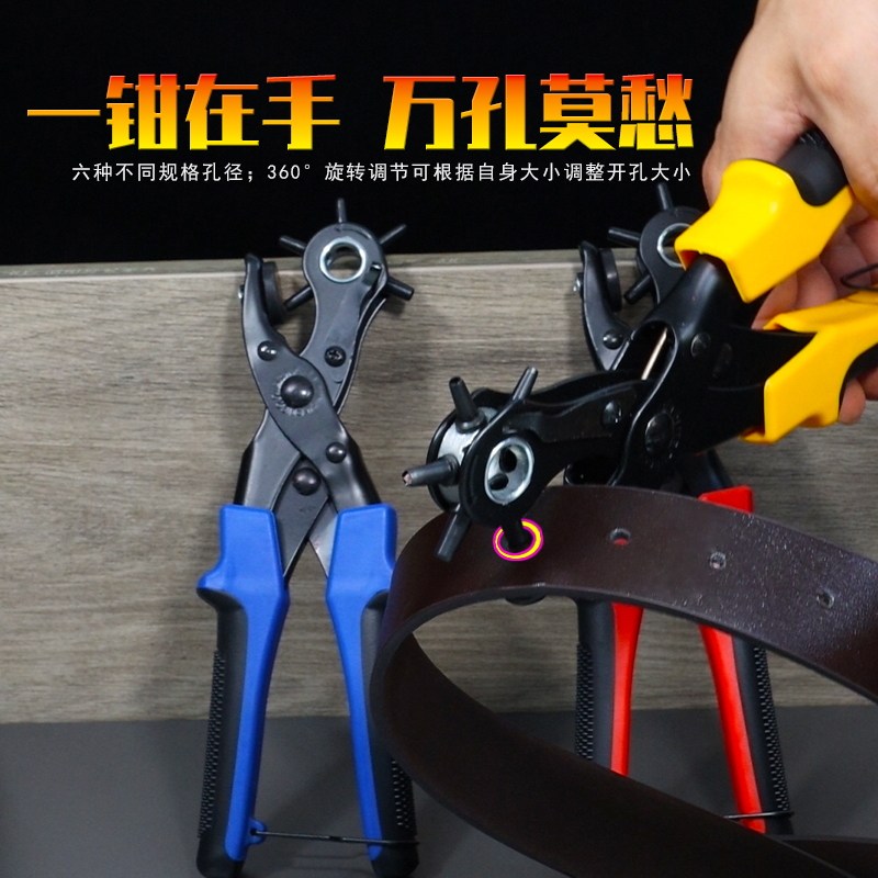 皮带打孔器圆环孔家用腰带手表打孔钳手动多功能开打孔器打眼工具