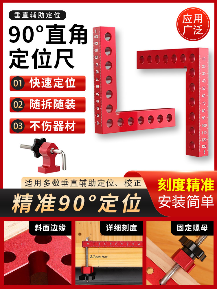 木工直角夹具 拼板固定夹 90度直角定位尺 铝合金高度尺木工工具